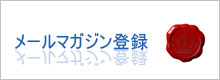 IVANKAメールマガジン登録