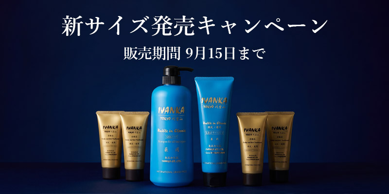 新サイズ発売キャンペーン