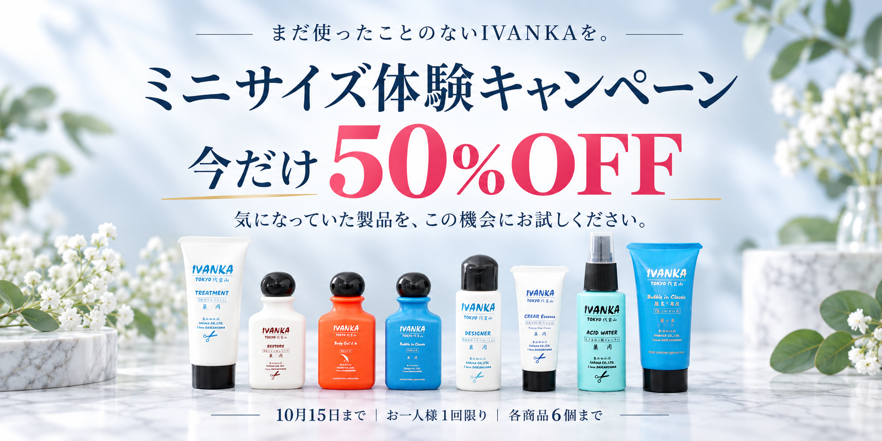 ミニサイズ体験キャンペーン