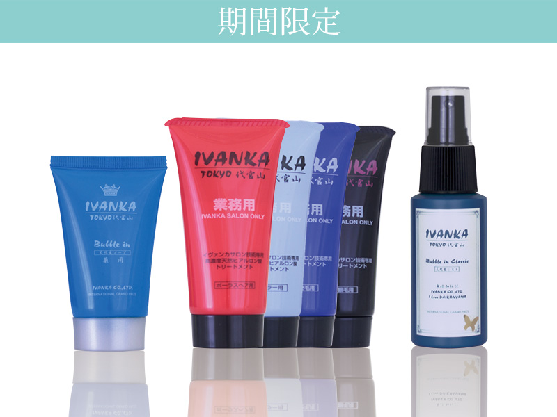 期間限定特別セット