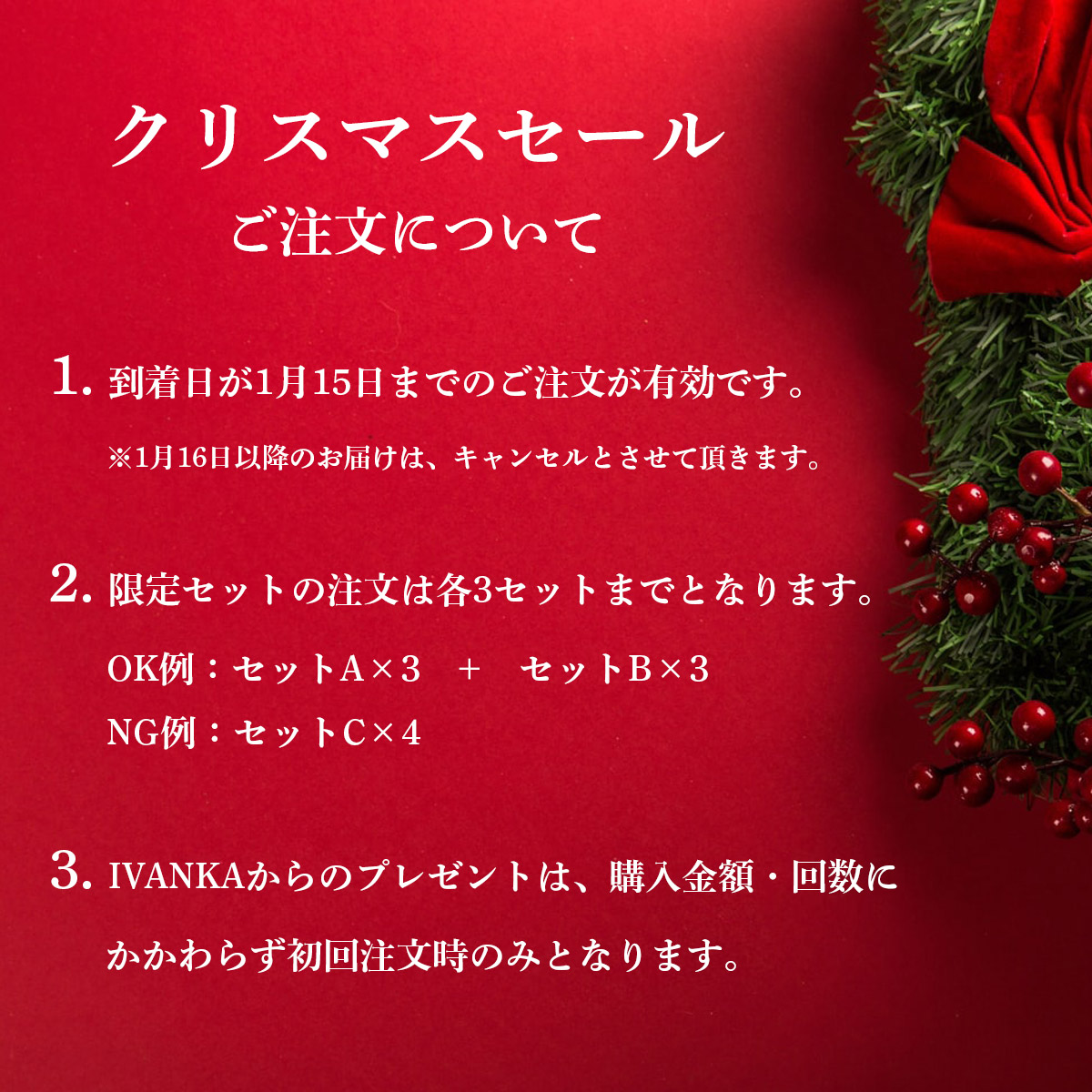クリスマス限定セール！ クリスマス限定セール会場