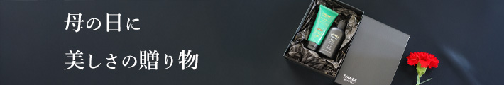 母の日限定セット