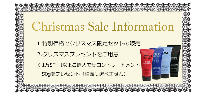 イヴァンカクリスマスセ-ル特典