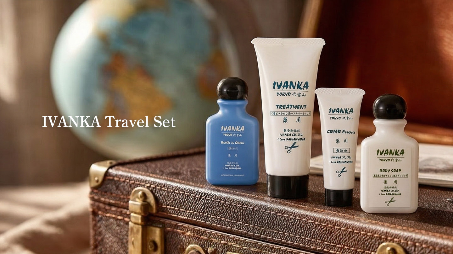 イヴァンカ旅行用セット