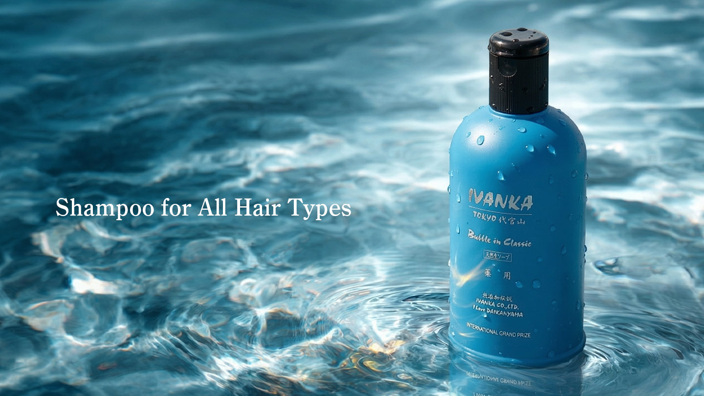 イヴァンカ全ての髪質用セット