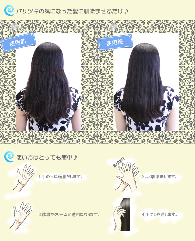 洗い流さないトリートメント使用前使用後