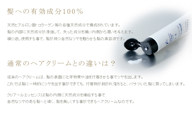 髪への有効成分100%
