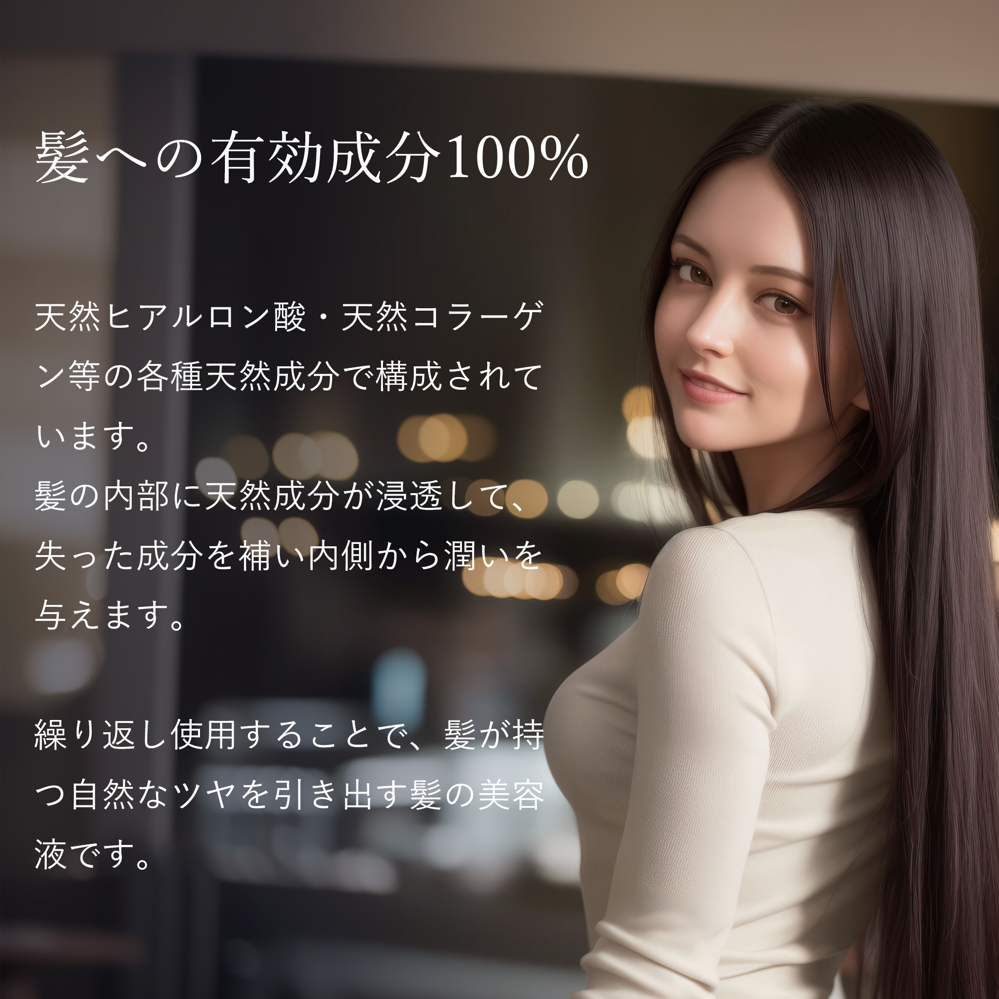 髪への有効成分100% IVANKAクリアールエッセンス