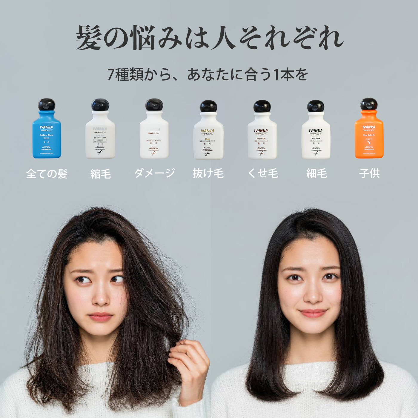 髪の悩みは人それぞれ-7種類のシャンプーからあなたに会う１本を