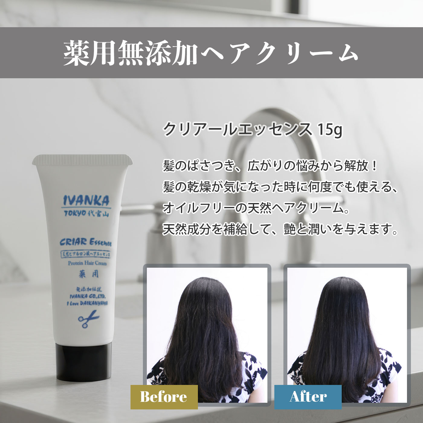 イヴァンカクリアールエッセンス