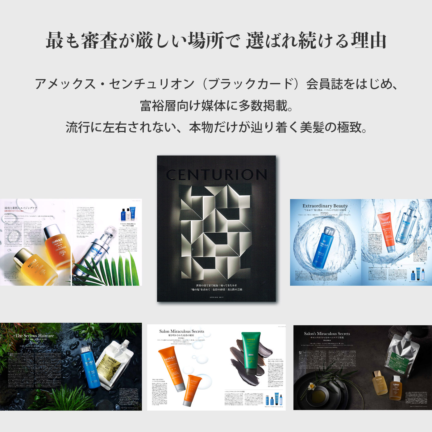 最も審査が厳しい場所で選ばれ続ける理由