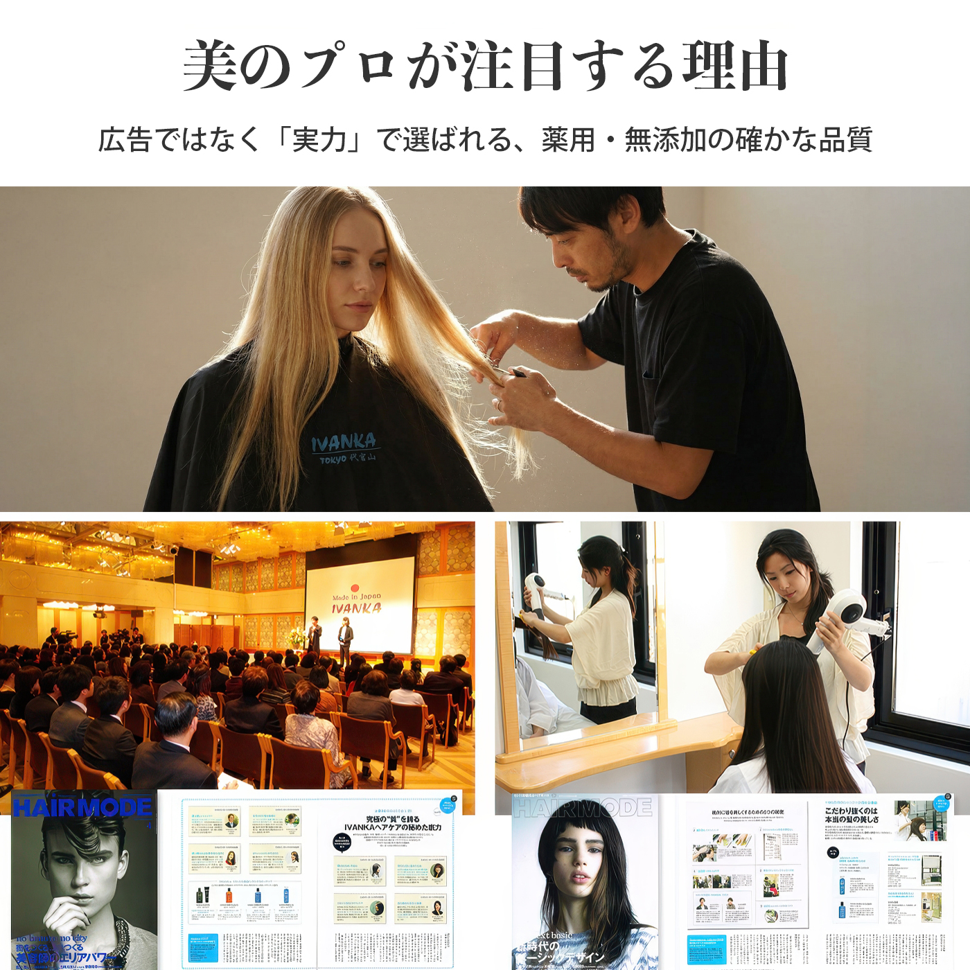 美のプロが注目する理由