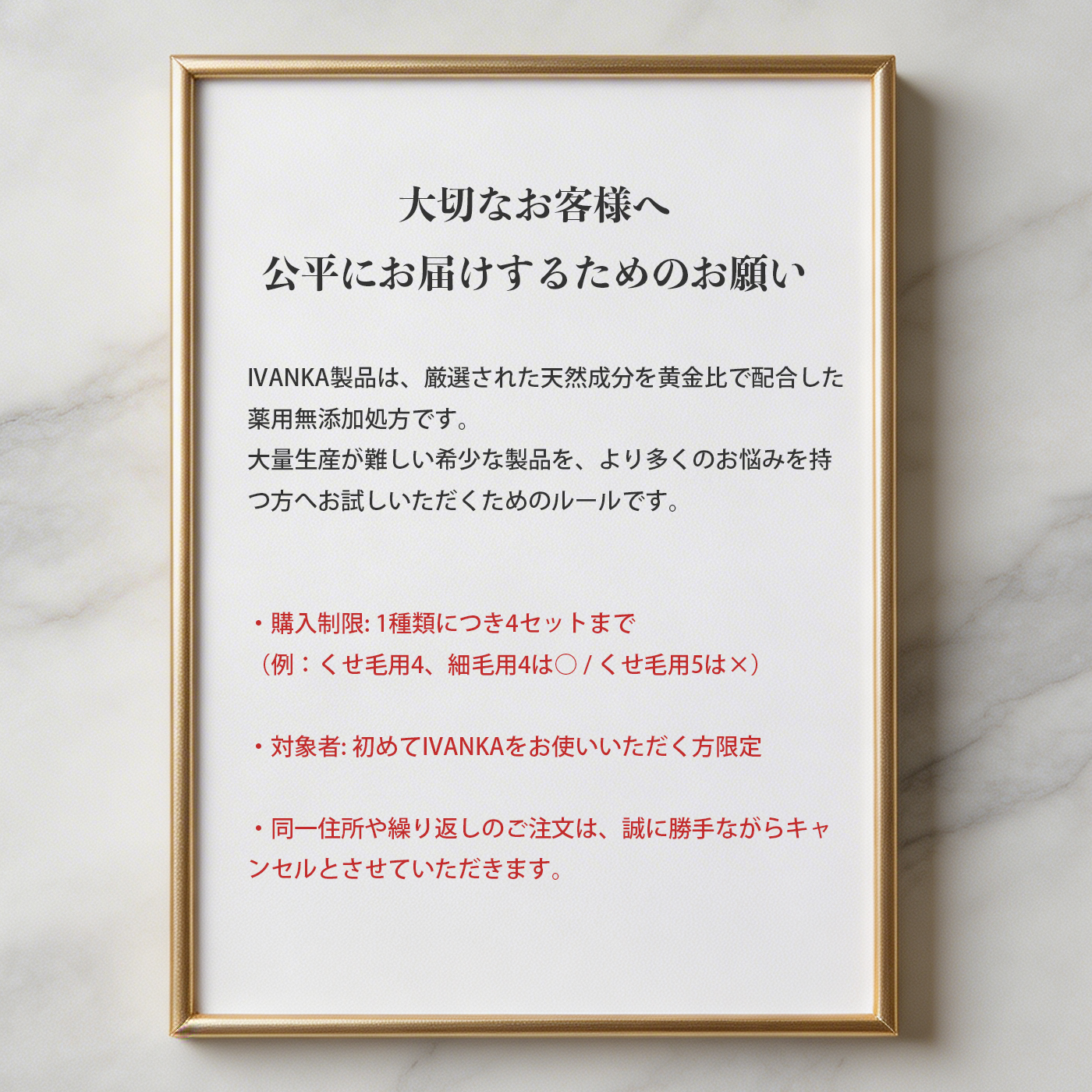 大切なお客様へのお願い