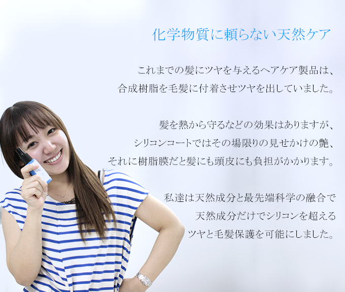化学物質に頼らない天然ケア