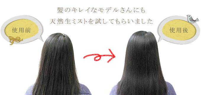 フラーレンが髪を守る