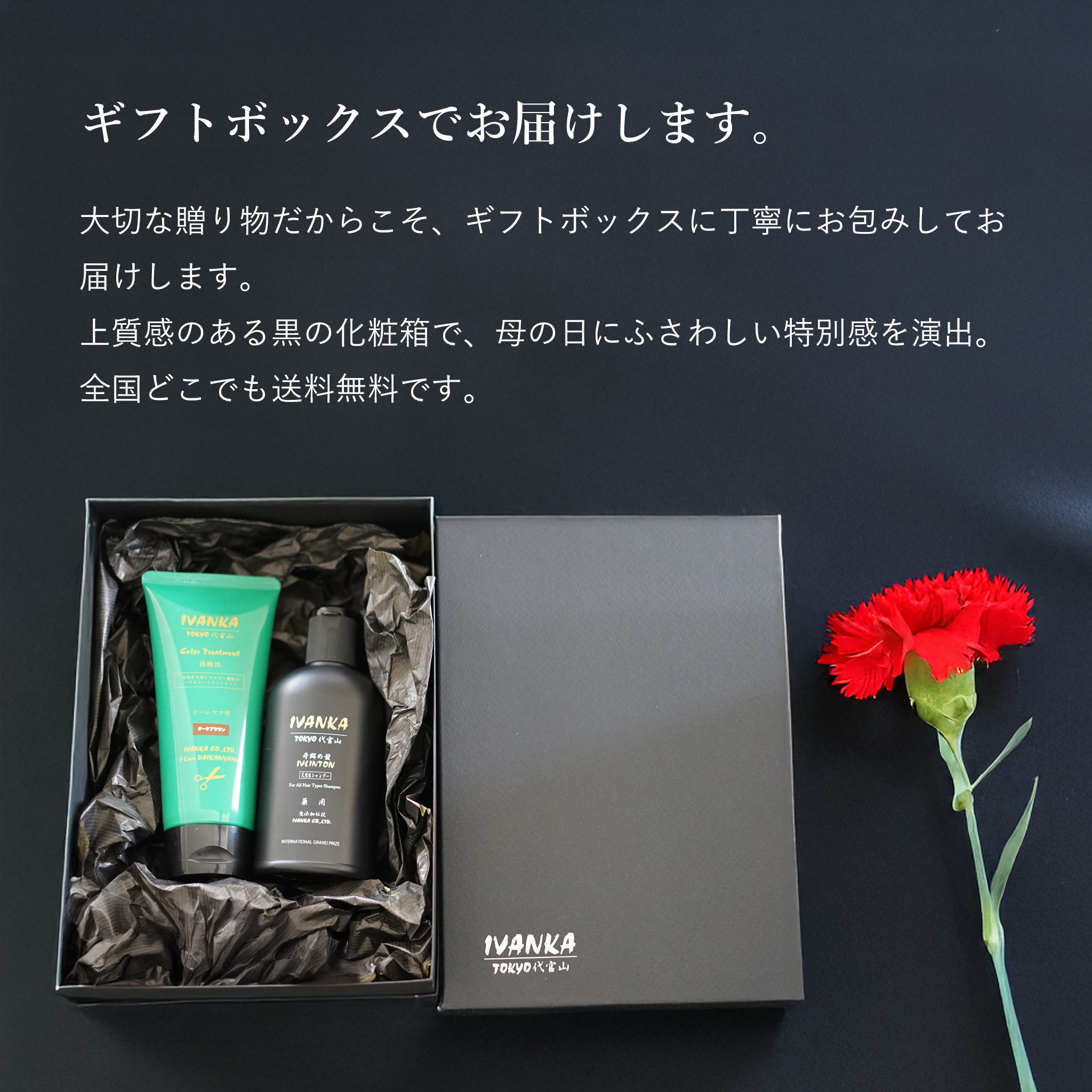ギフトボックスでお届け