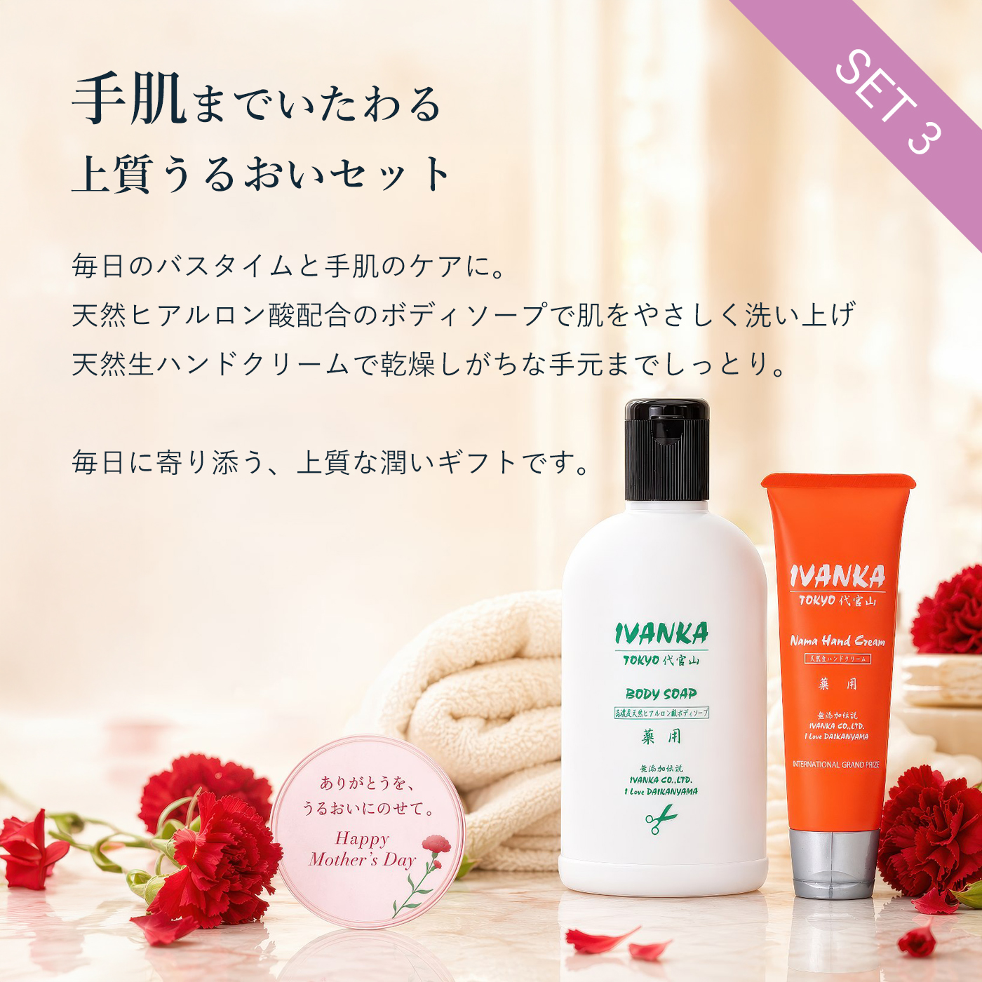 手肌までいたわる上質うるおいセット