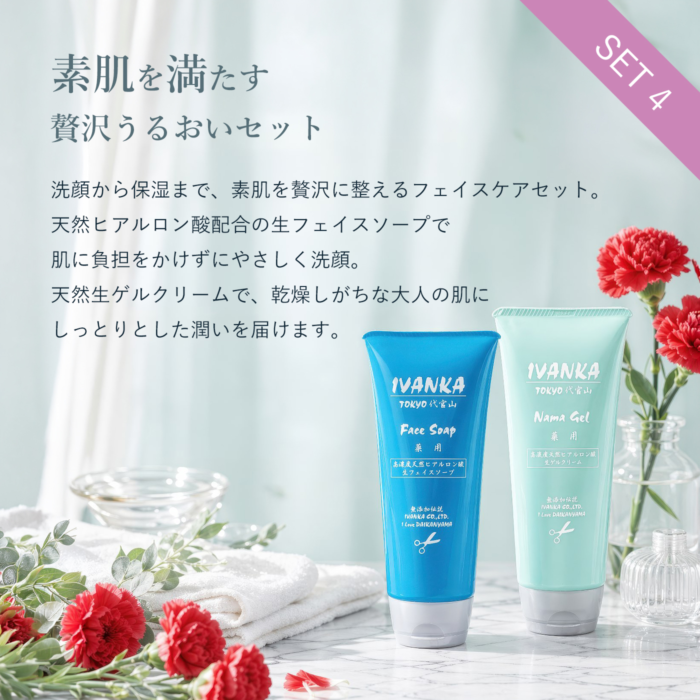 素肌を満たす贅沢うるおいセット