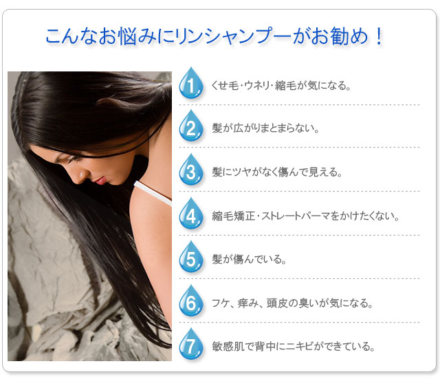こんな方にくせ毛、縮毛用リンシャンプーはお勧め